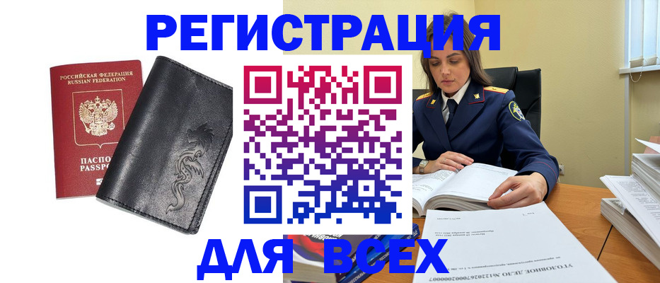 прописка в Куртамыше